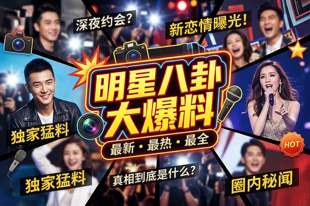关于鲔鱼明星和临场失控，哪段幕后互动最容易被网友拿来联想？