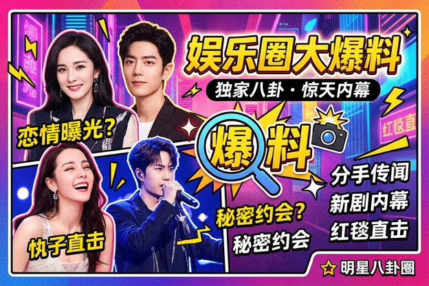 酒后出丑明星颁奖礼避嫌为什么会突然引发这么多猜测呢